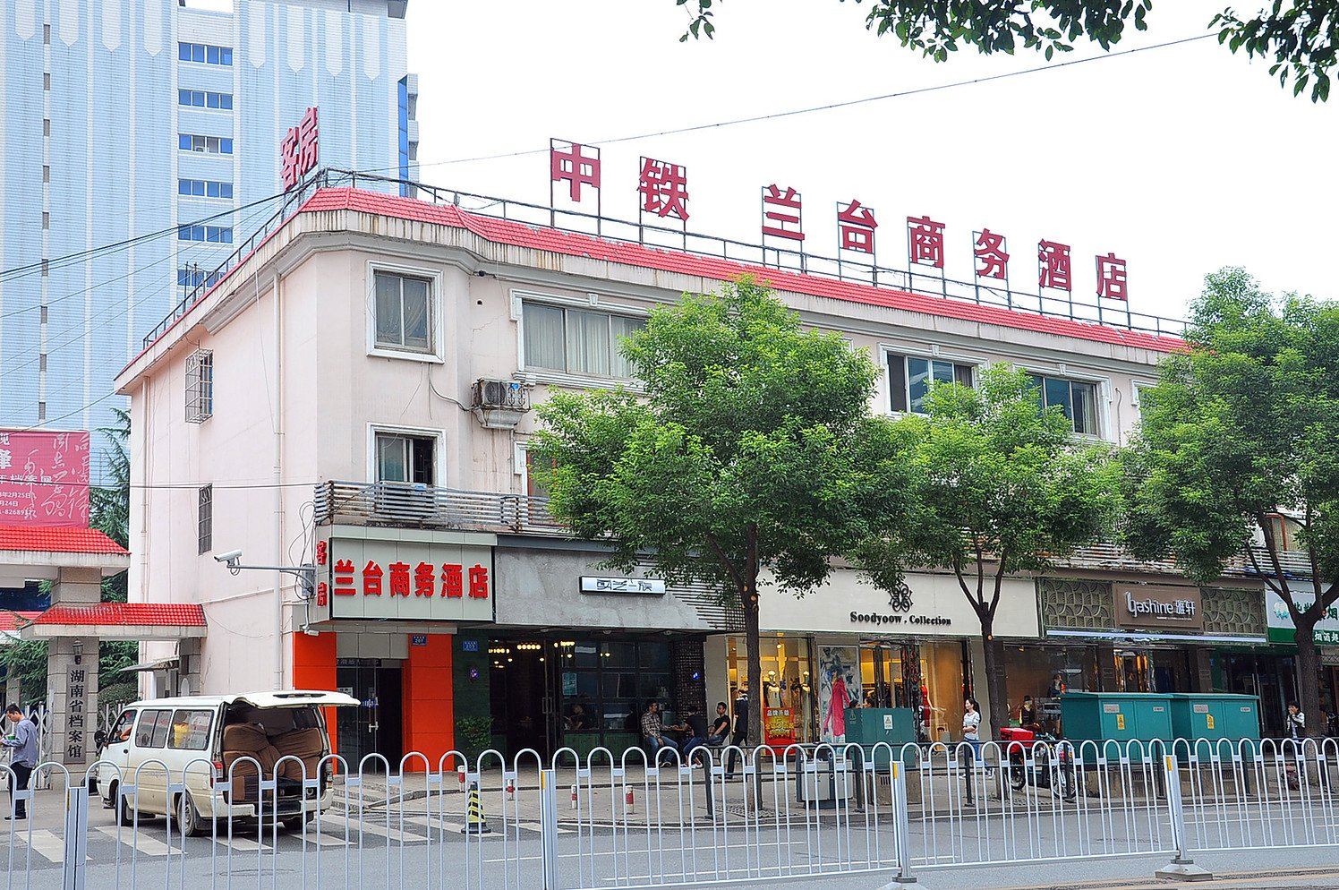 长沙兰台商务酒店