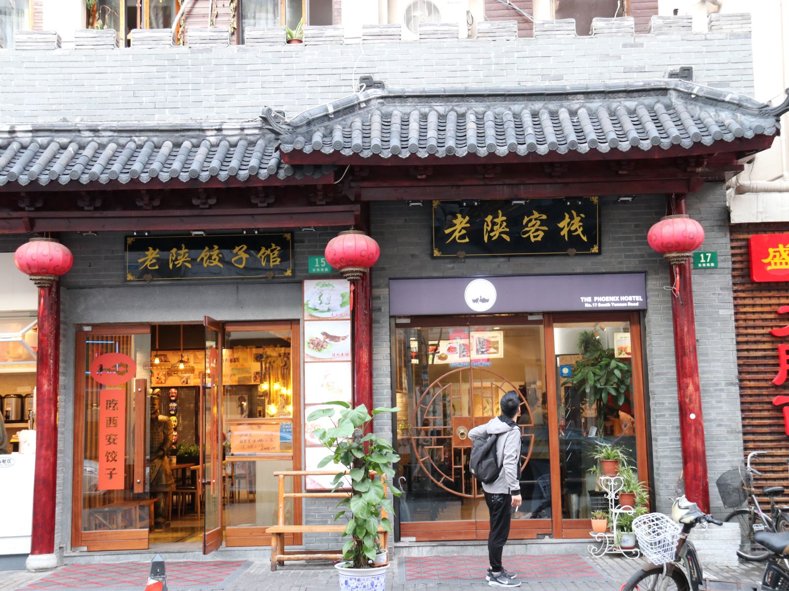上海老陕客栈