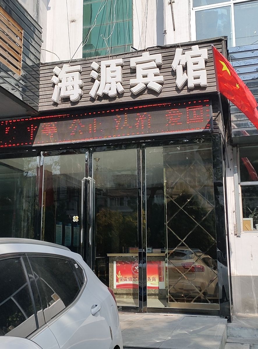 兰州海源宾馆