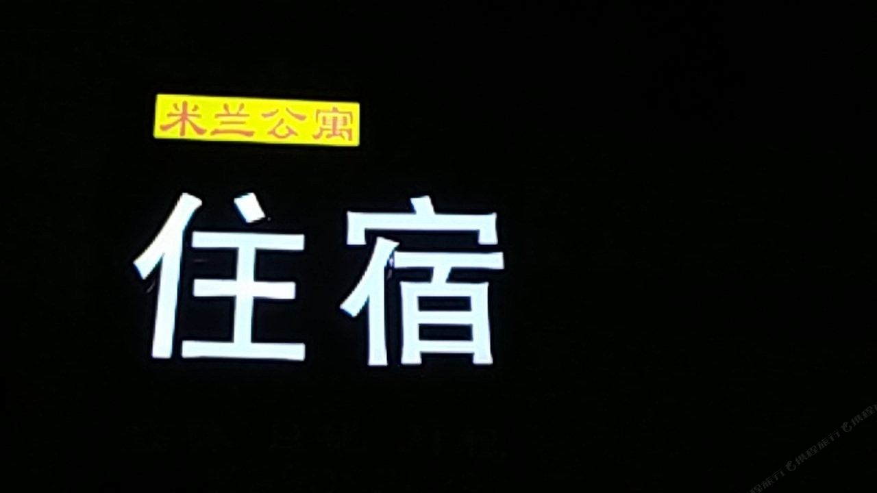 郑州新郑米兰公寓