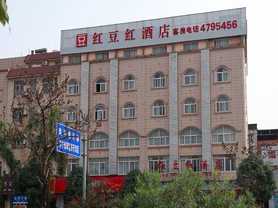 南宁红豆红酒店