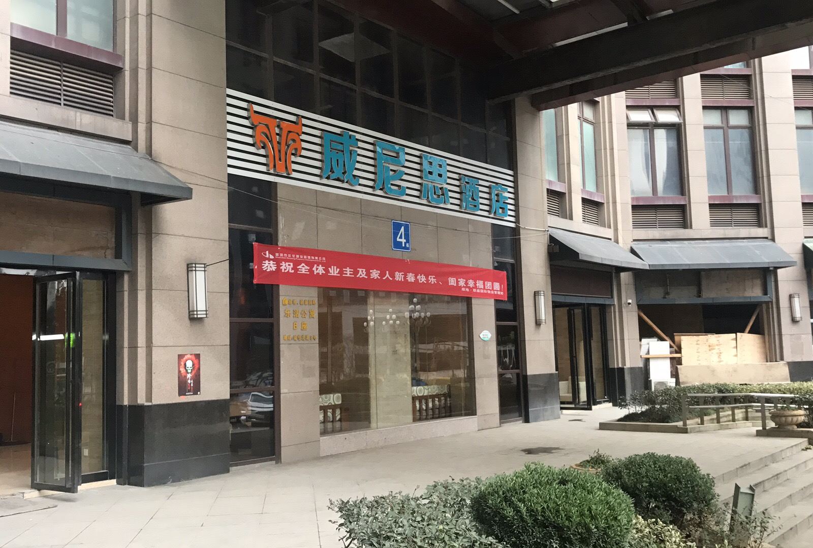 贵阳威尼思酒店