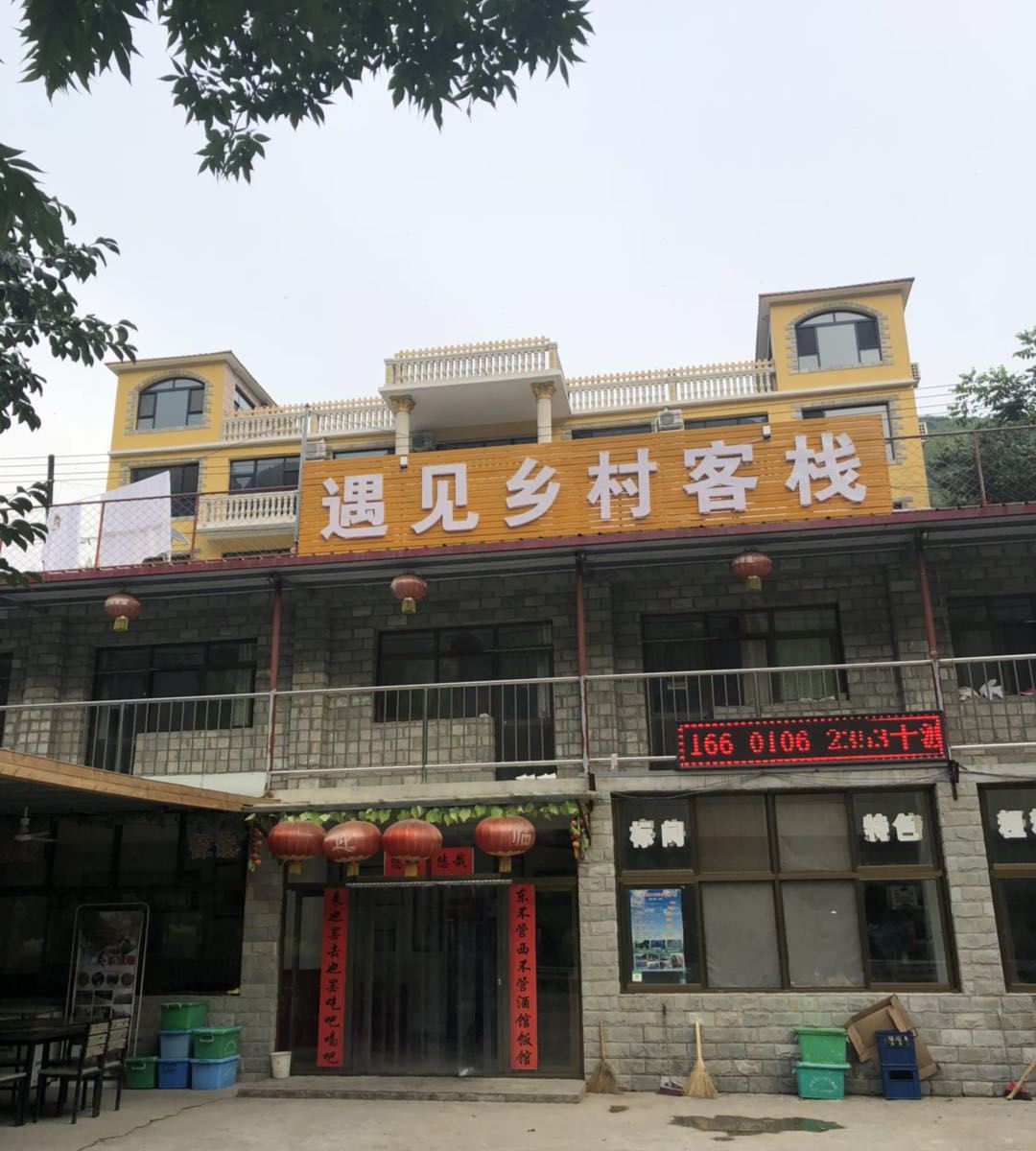 十渡遇见乡村客栈