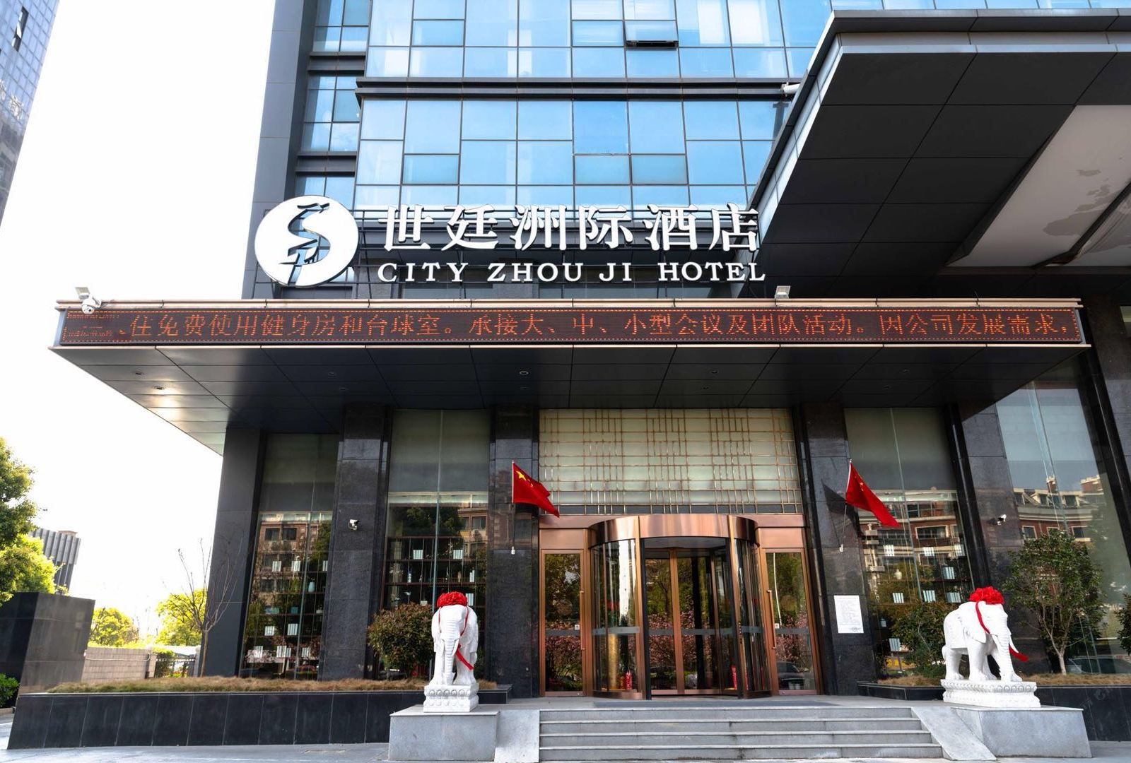 马鞍山世廷洲际酒店