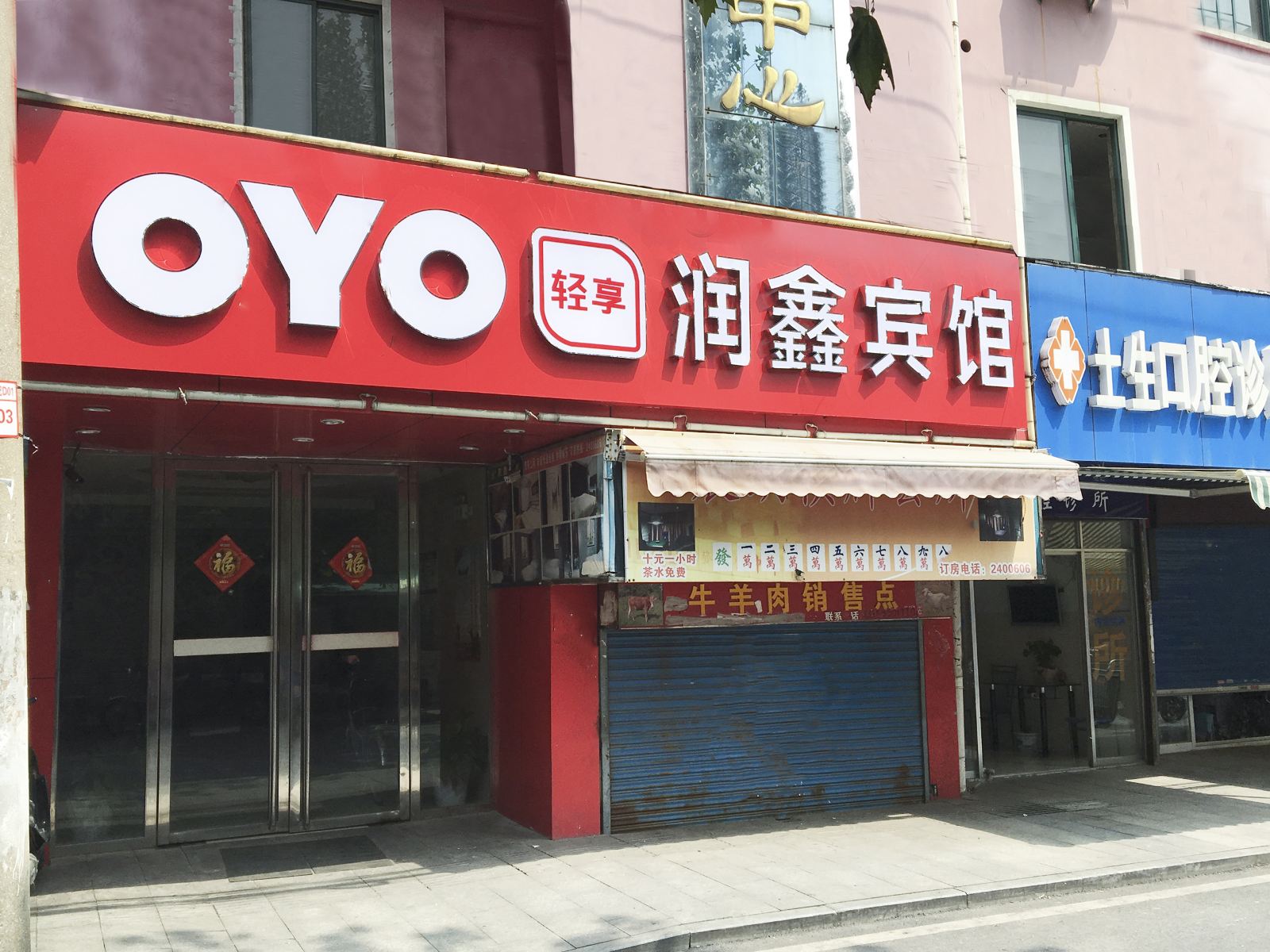 马鞍山润鑫宾馆