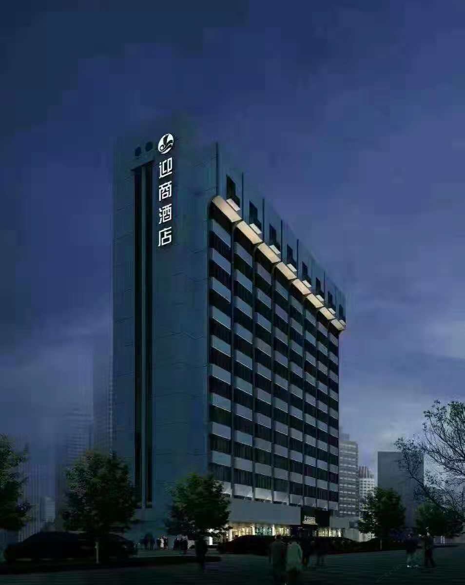 迎商酒店(深圳罗湖东门店)