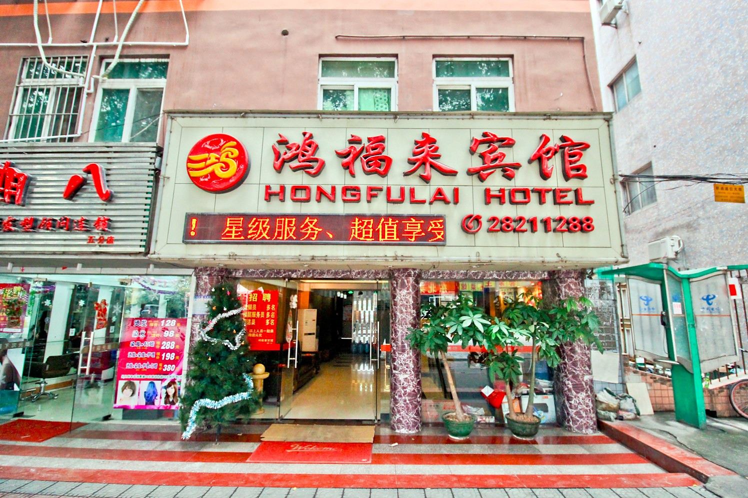 深圳鸿福来宾馆