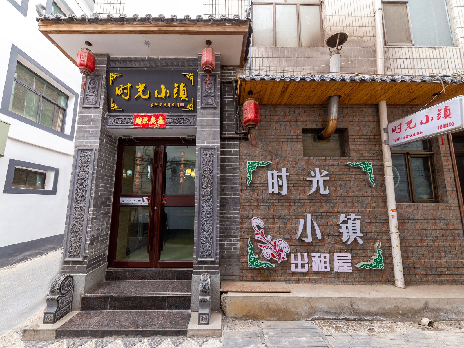 兰州时光小镇青年民宿