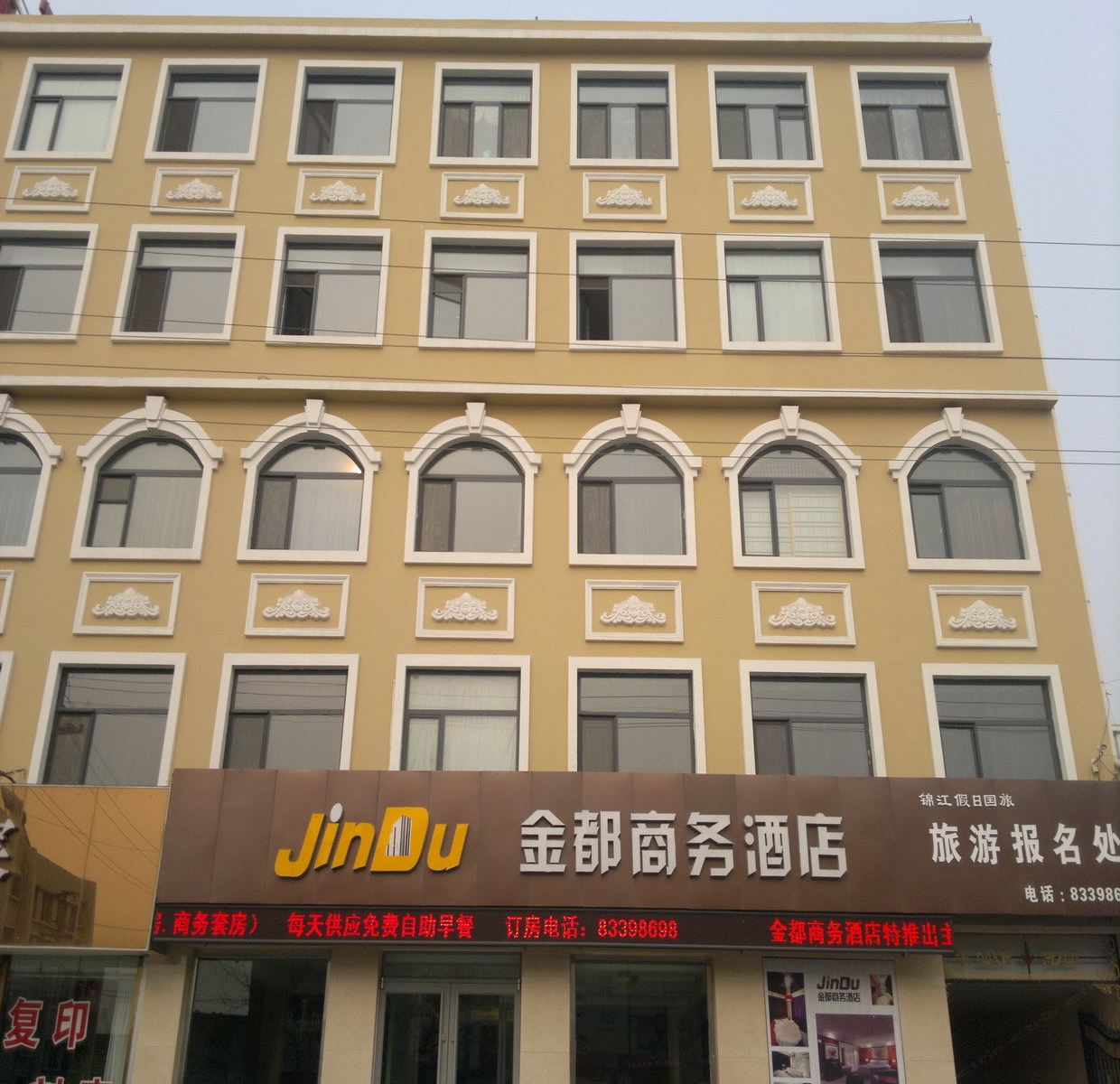 平度金都商务酒店