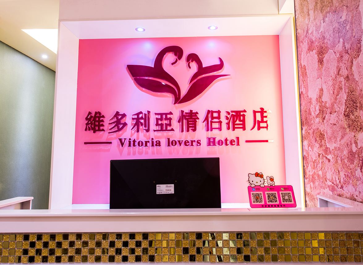 维多利亚情侣酒店（银川大阅城店）