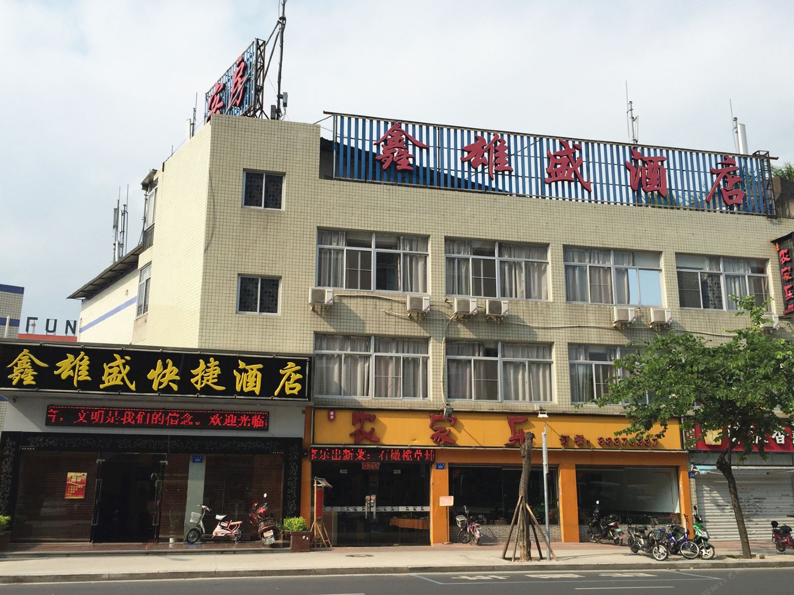 福州鑫雄盛快捷酒店