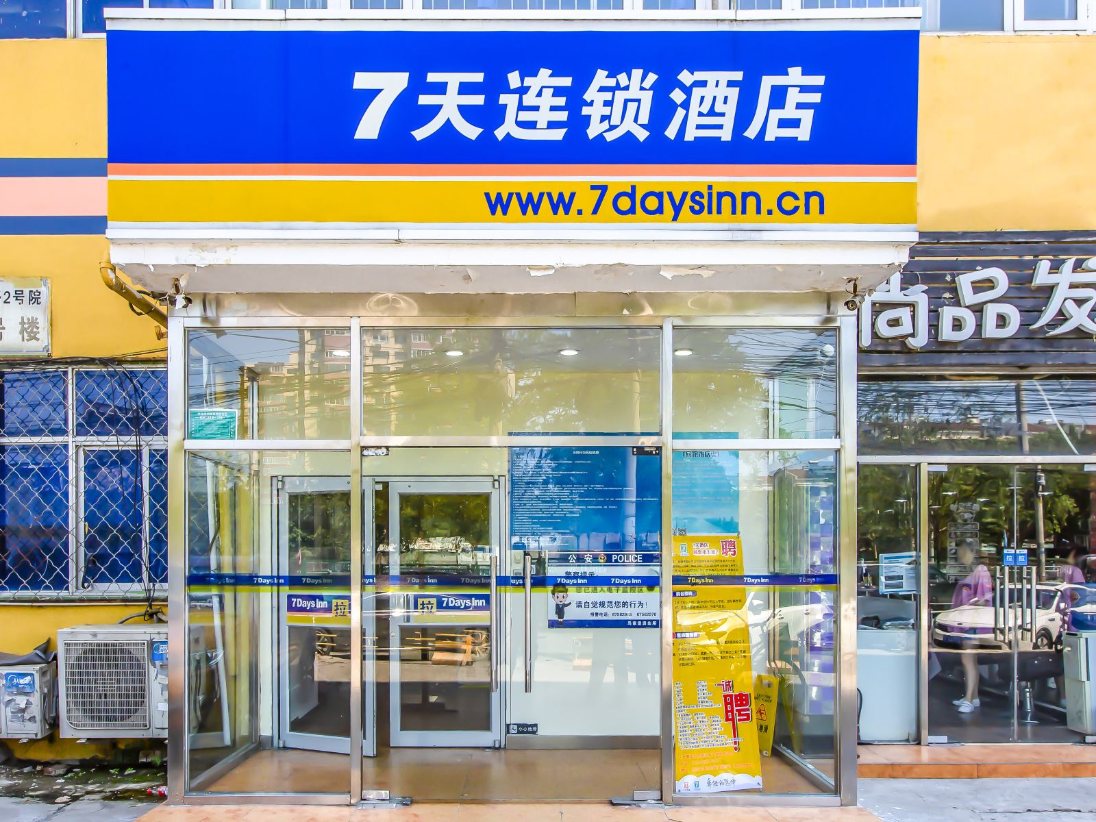 7天连锁酒店(北京南站草桥交通枢纽店)