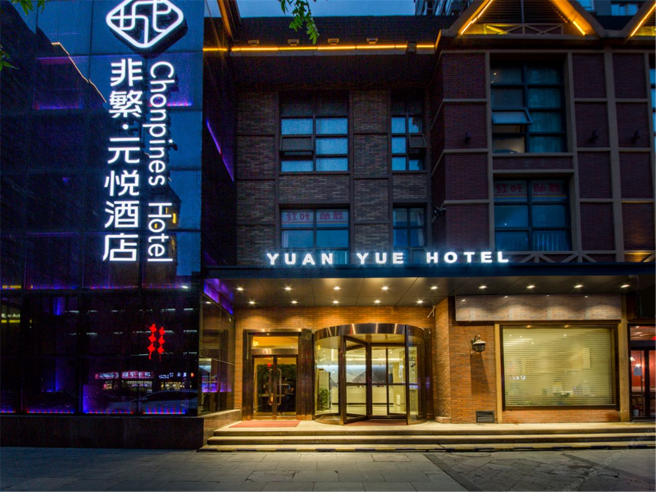 非繁·元悦酒店(西安运动公园地铁站店)