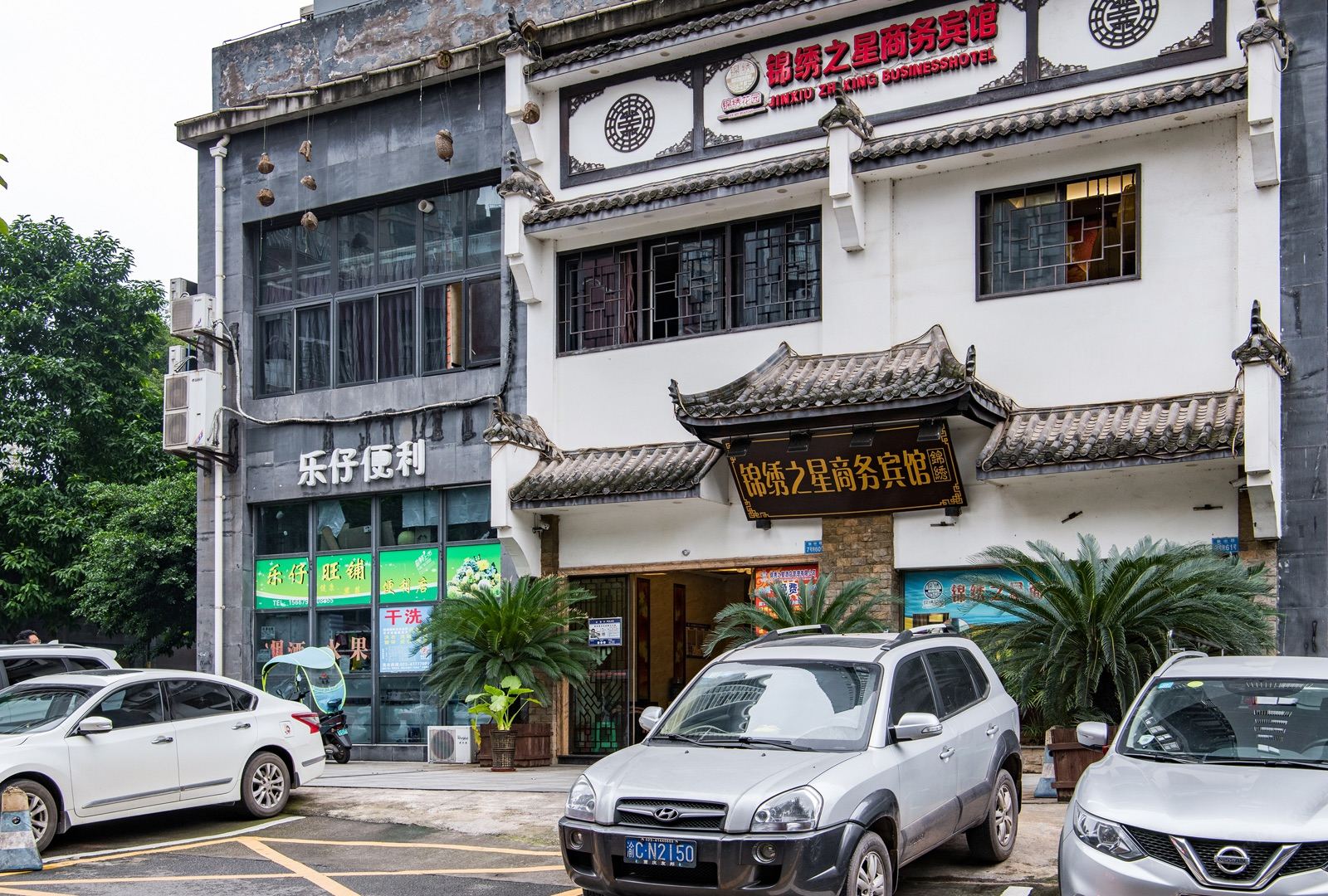 重庆锦绣之星商务宾馆