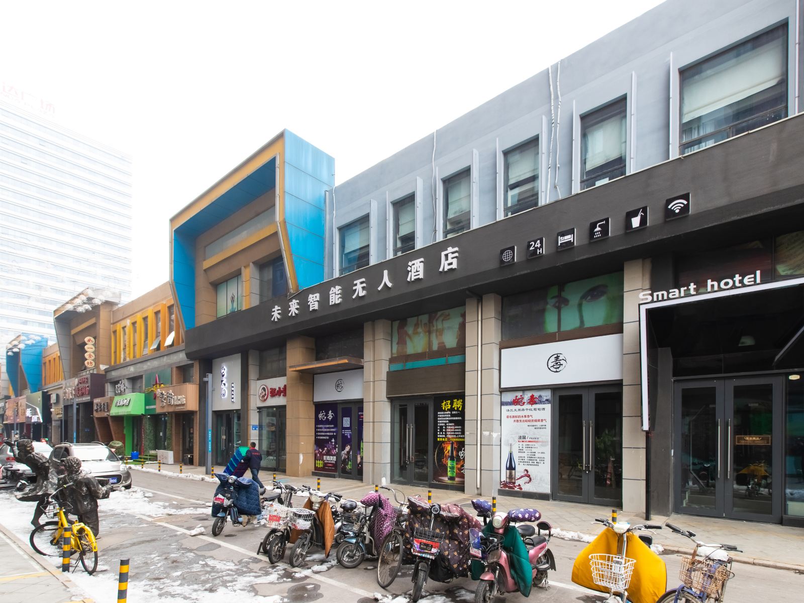 潍坊未来智能无人酒店