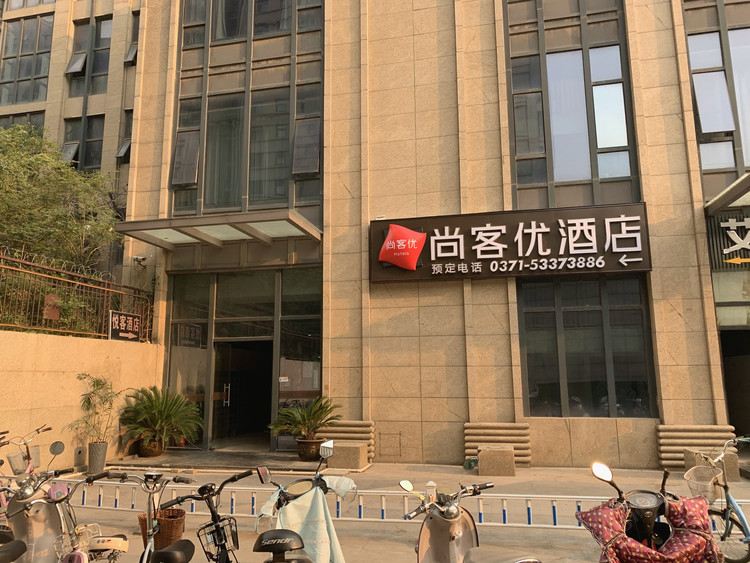 尚客优酒店(郑州东站奥兰花园店)