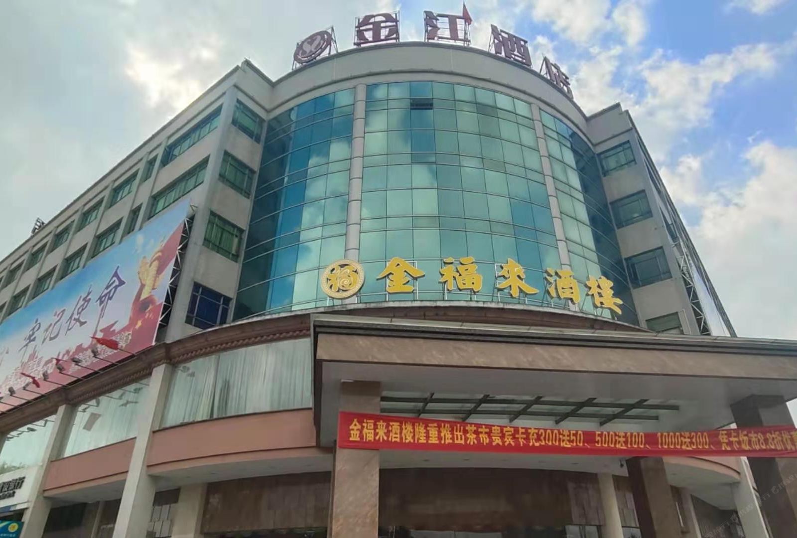 江门金江酒店