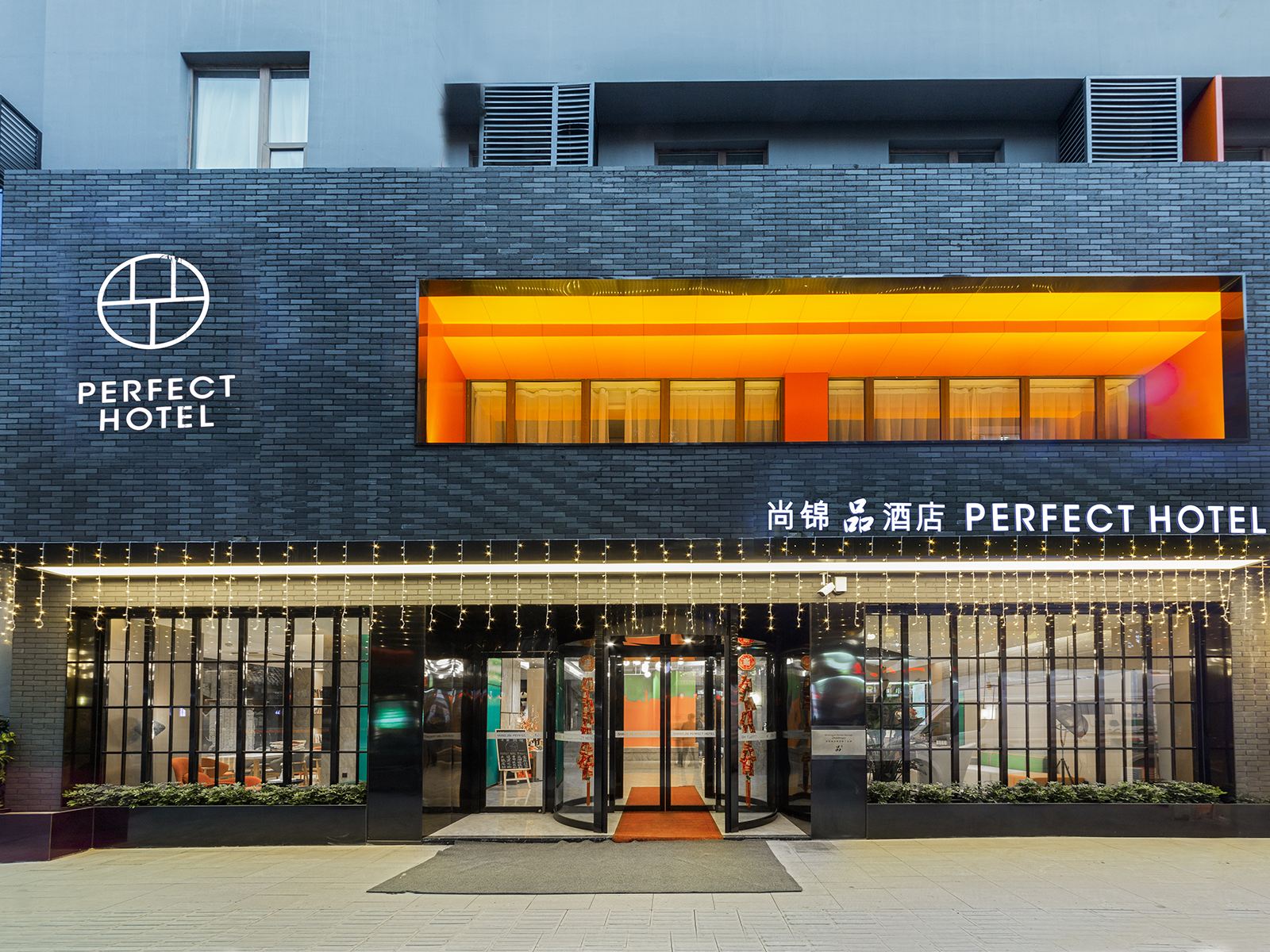 尚锦品酒店(成都太古里店)