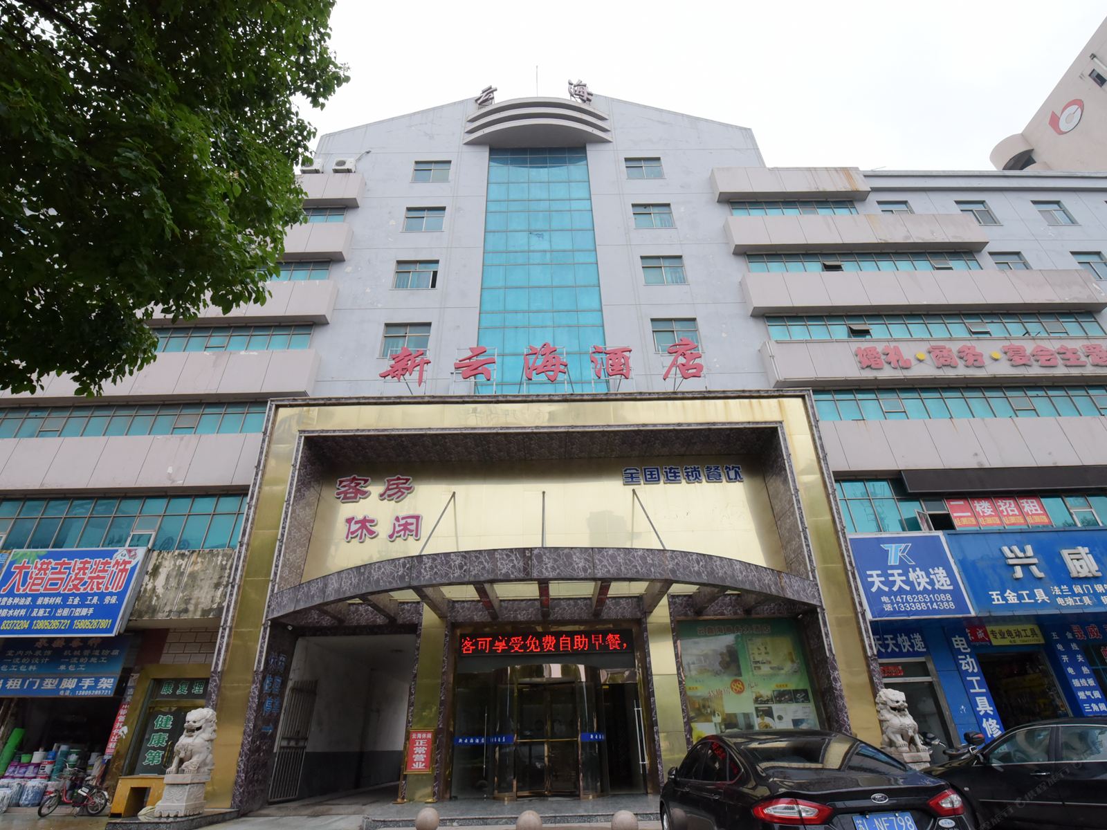 镇江新云海酒店
