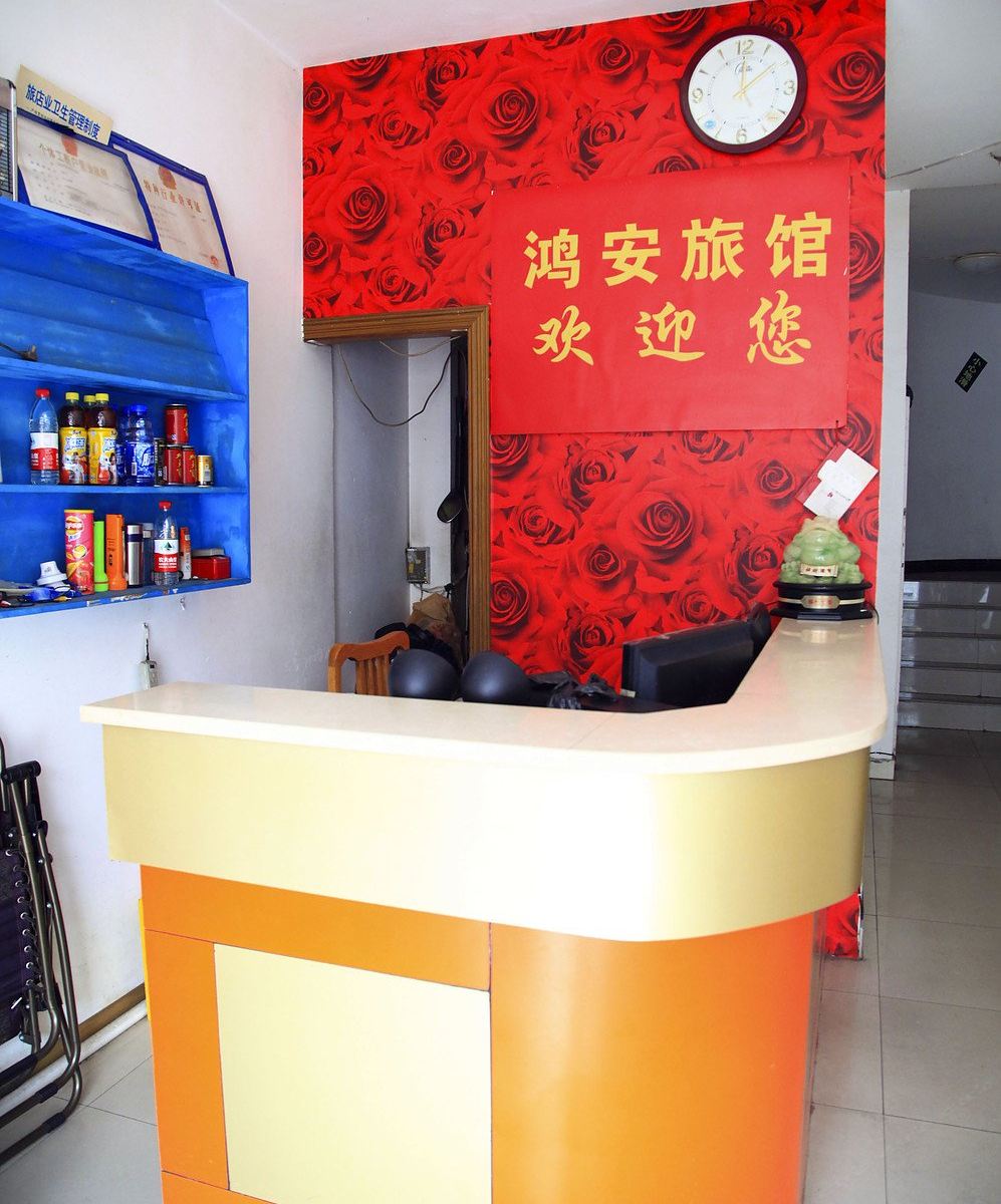 无锡鸿安旅馆