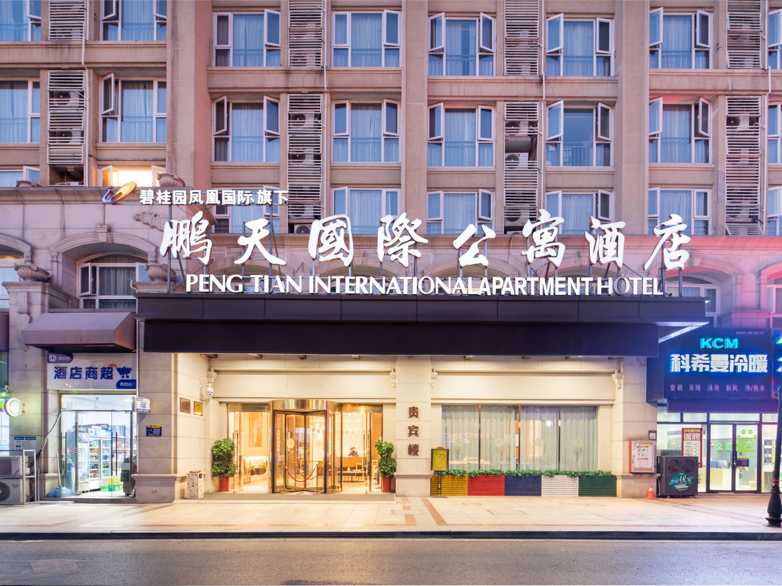 句容鹏天国际公寓酒店