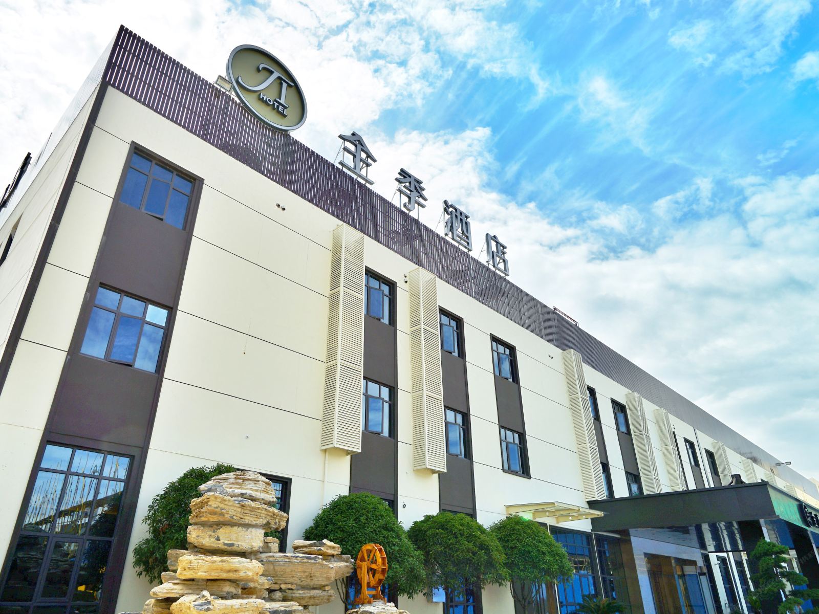 全季酒店(上海虹桥国展中心北翟路店)
