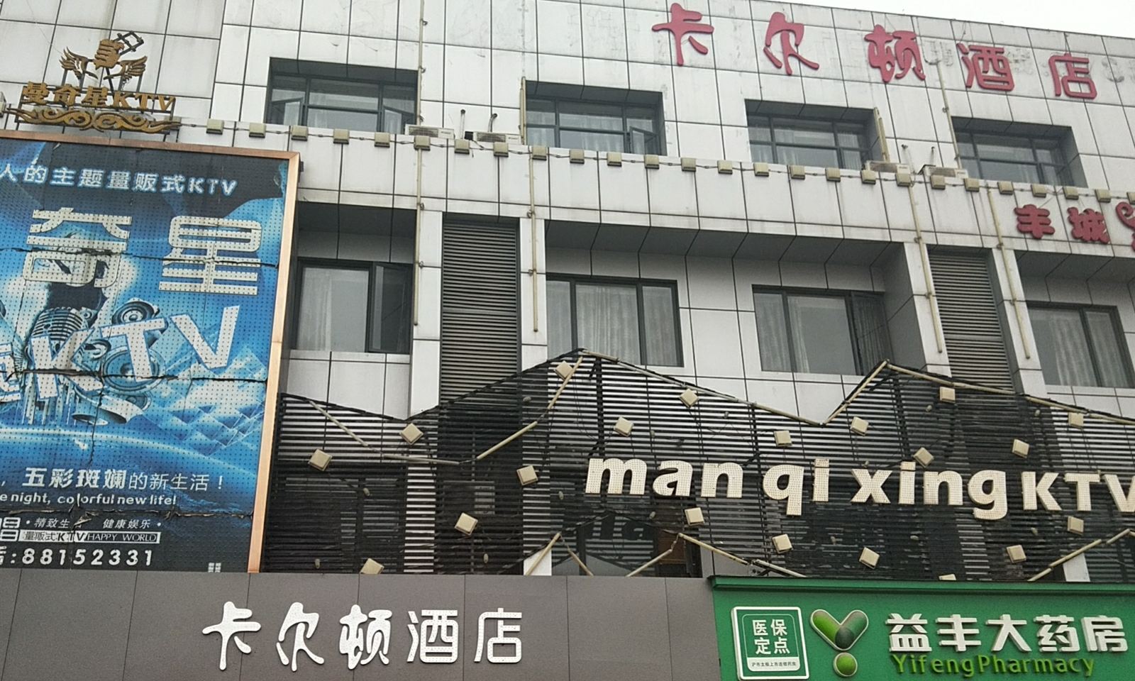 南昌卡尔顿酒店