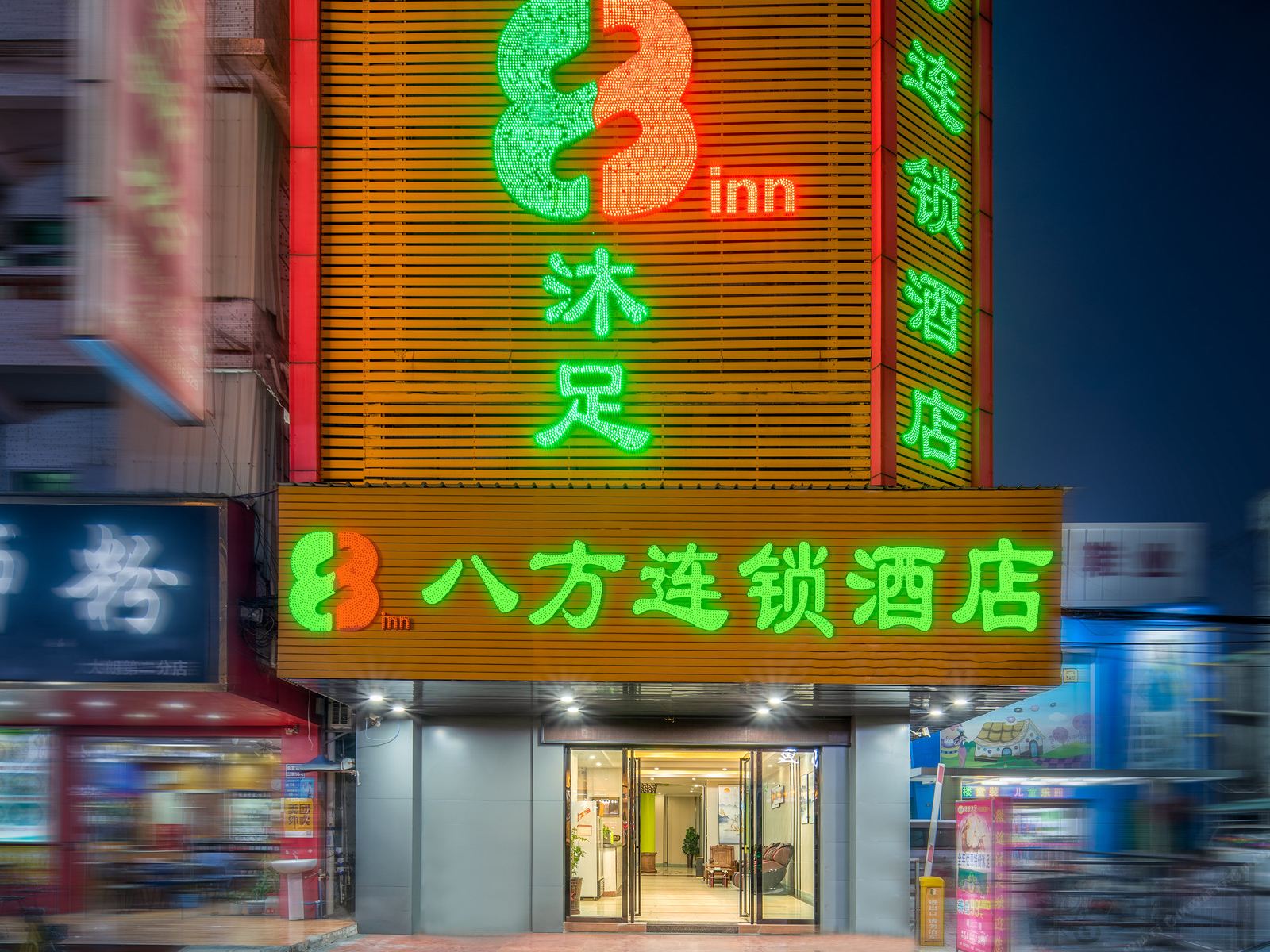 八方连锁酒店(东莞大朗沃尔玛店)