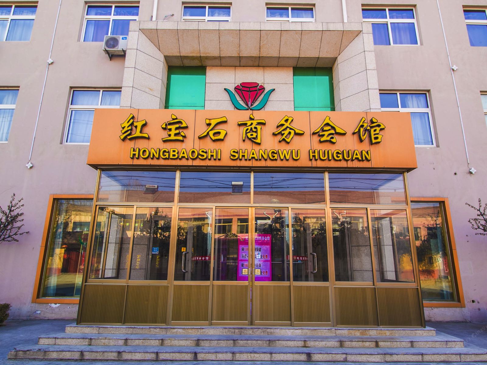 高密红宝石商务会馆