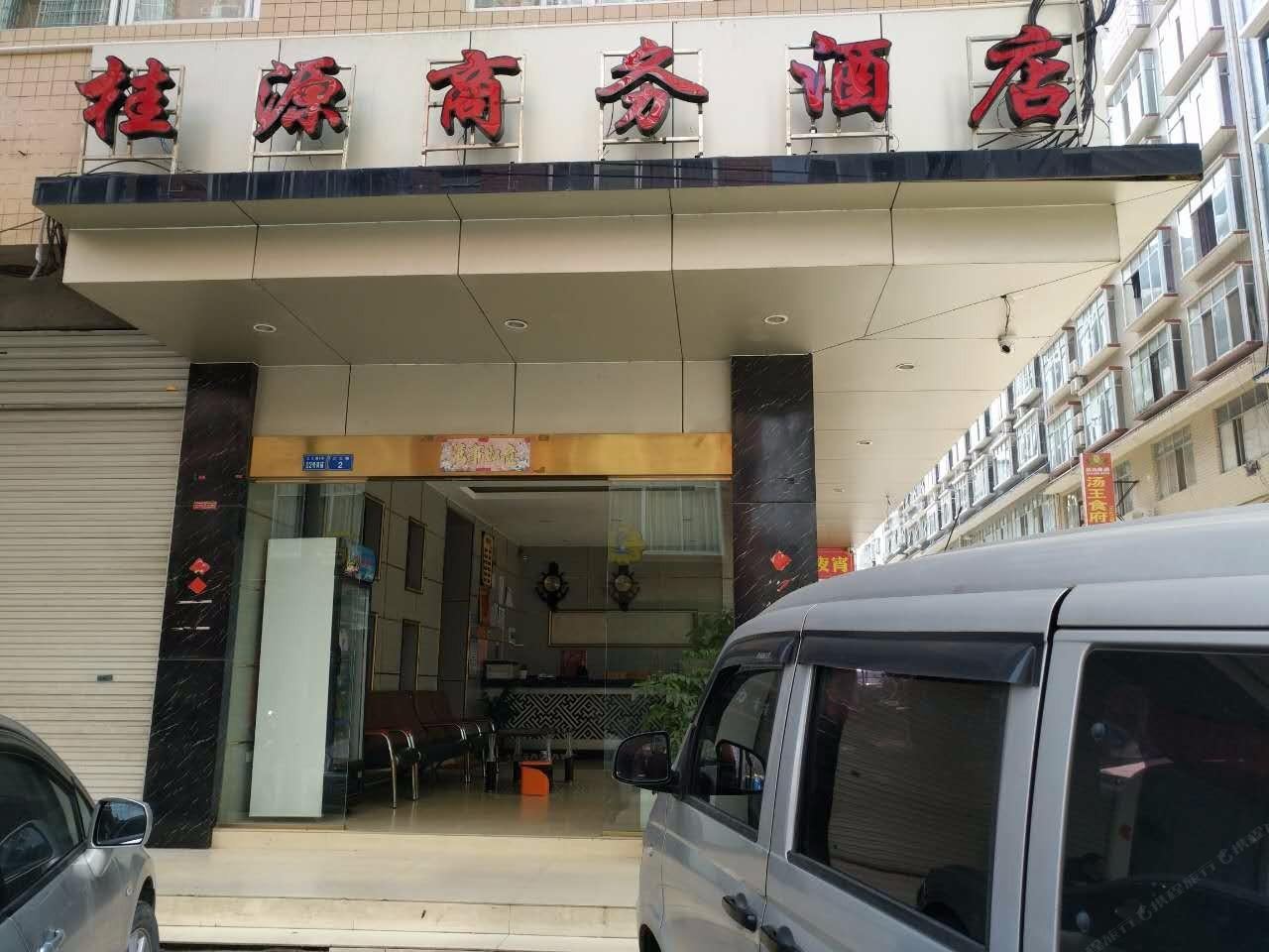 三江桂源商务酒店