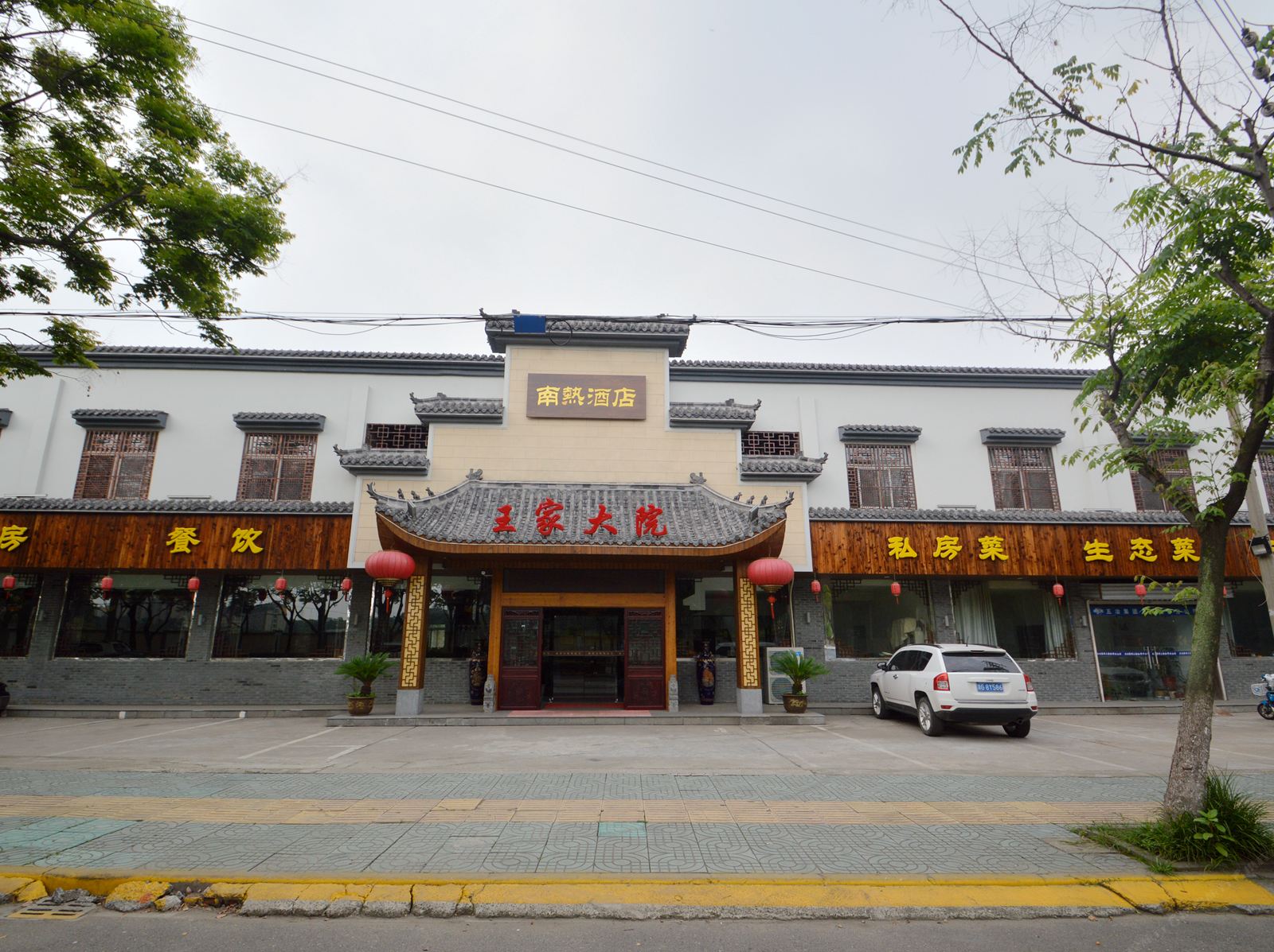 南京南热酒店