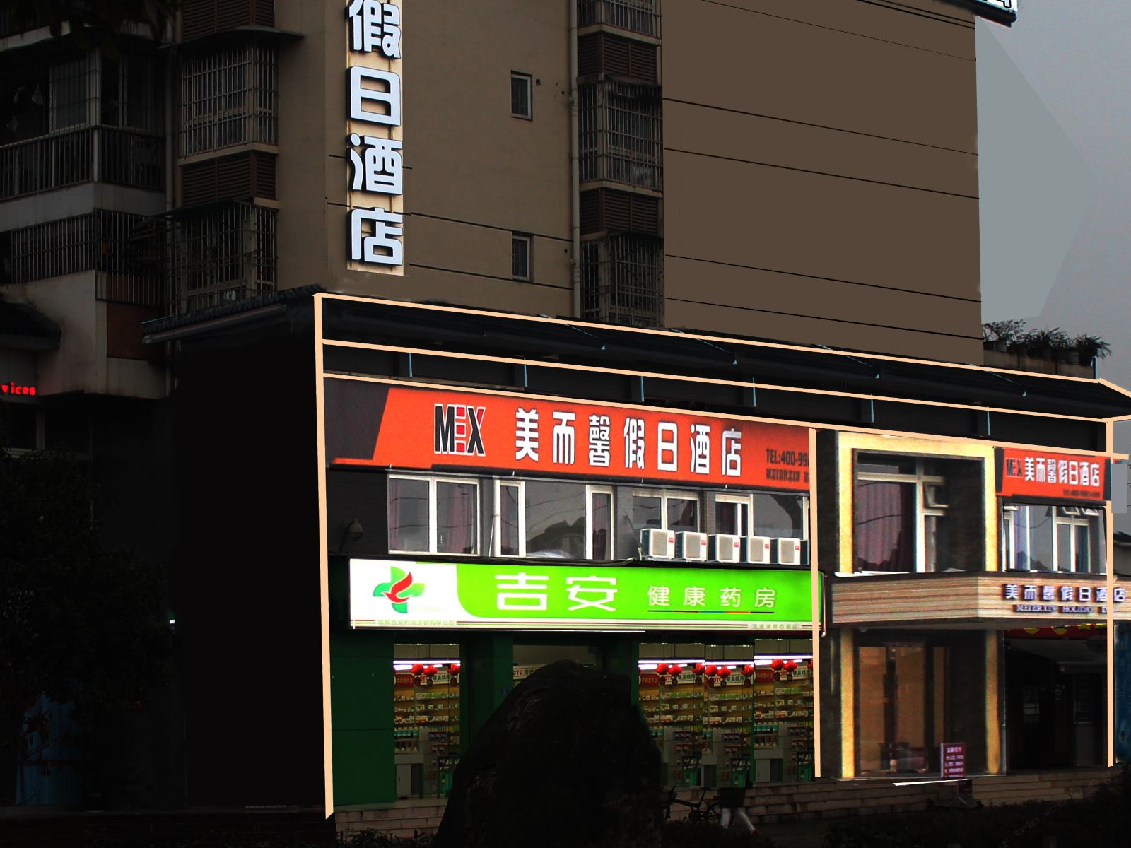 都江堰美而馨假日酒店