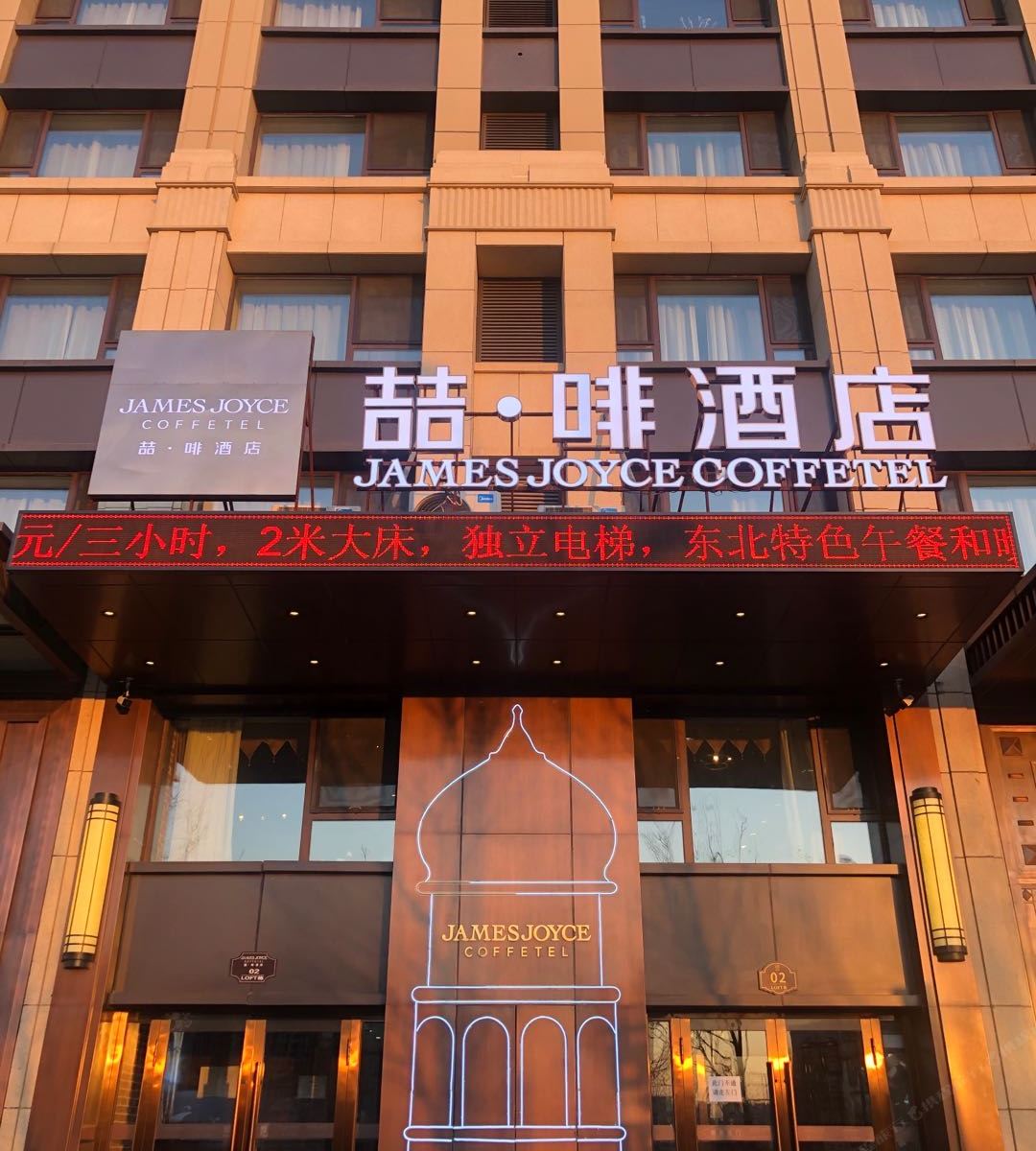 喆啡酒店(哈尔滨哈西高铁站万达广场店)