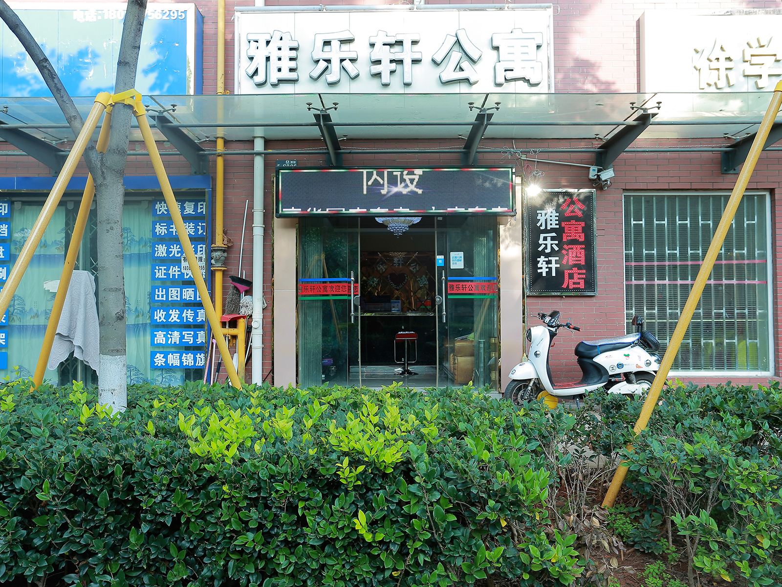 昆明雅乐轩酒店
