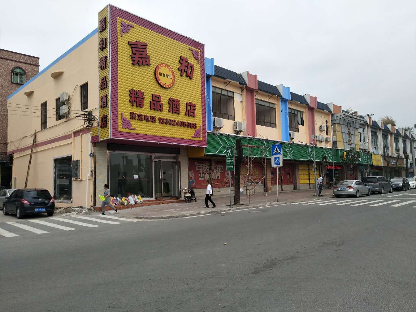 广州嘉和精品酒店