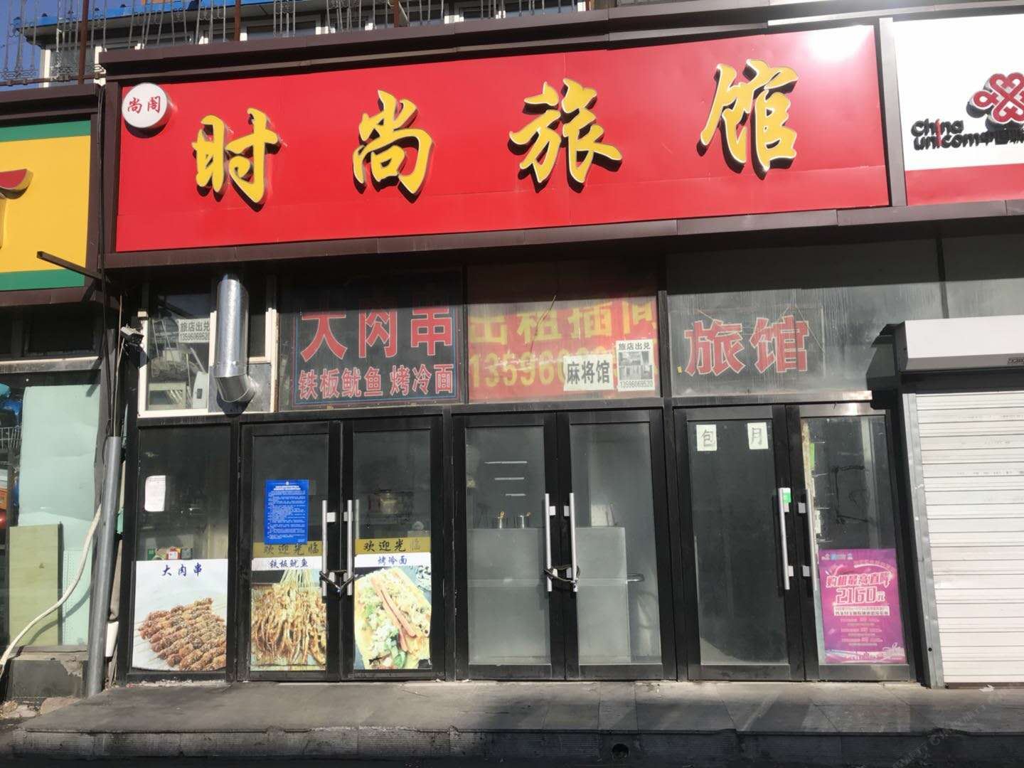 长春二道尚阁时尚旅馆