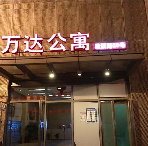 一米阳光温馨之家酒店式公寓(无锡店)
