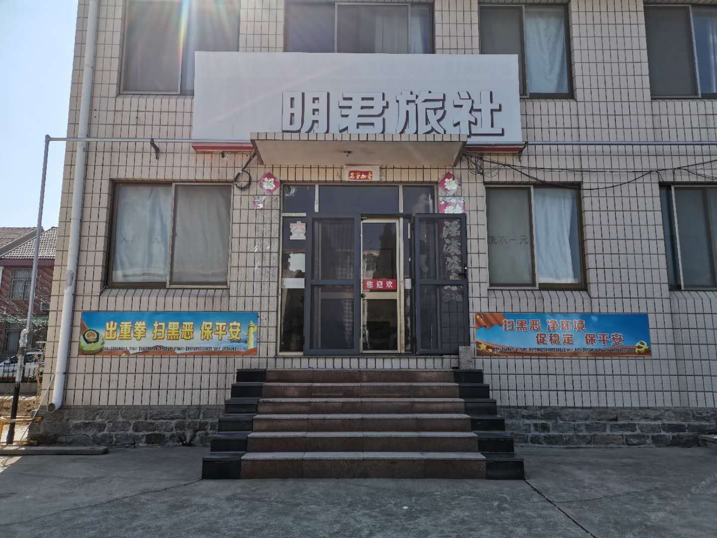 明君旅社(荣成1店)