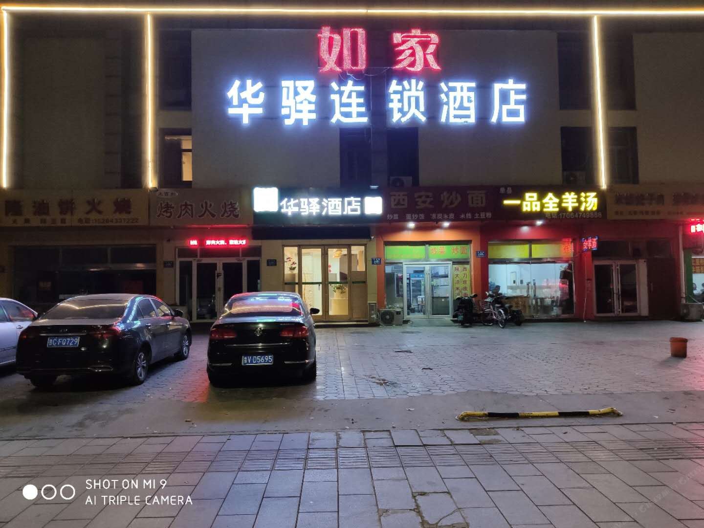 华驿连锁酒店（淄博华光路文化艺术城店）