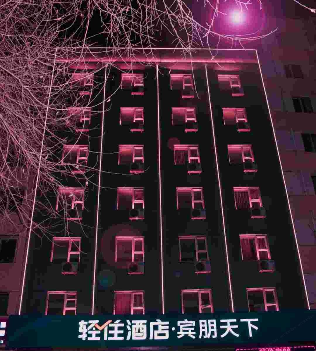 哈尔滨宾朋天下快捷酒店