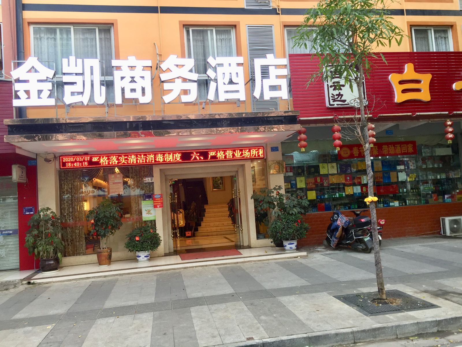 崇左金凯商务酒店