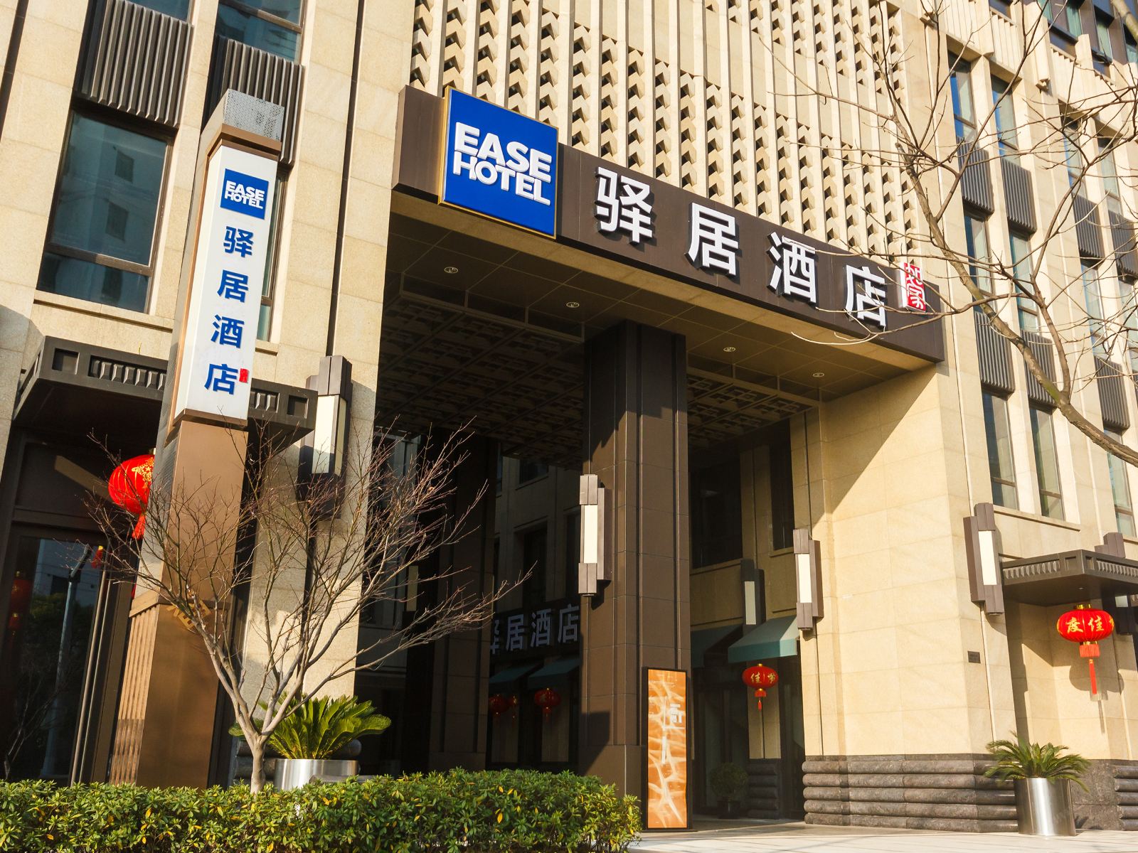 如家驿居酒店(上海徐汇滨江打浦桥店)