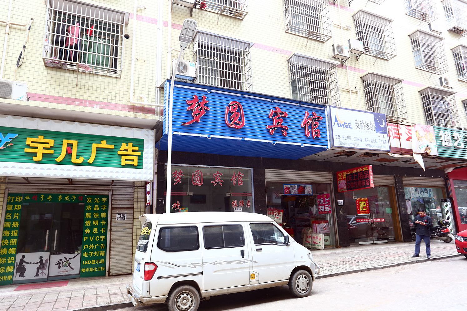 长沙县梦圆宾馆