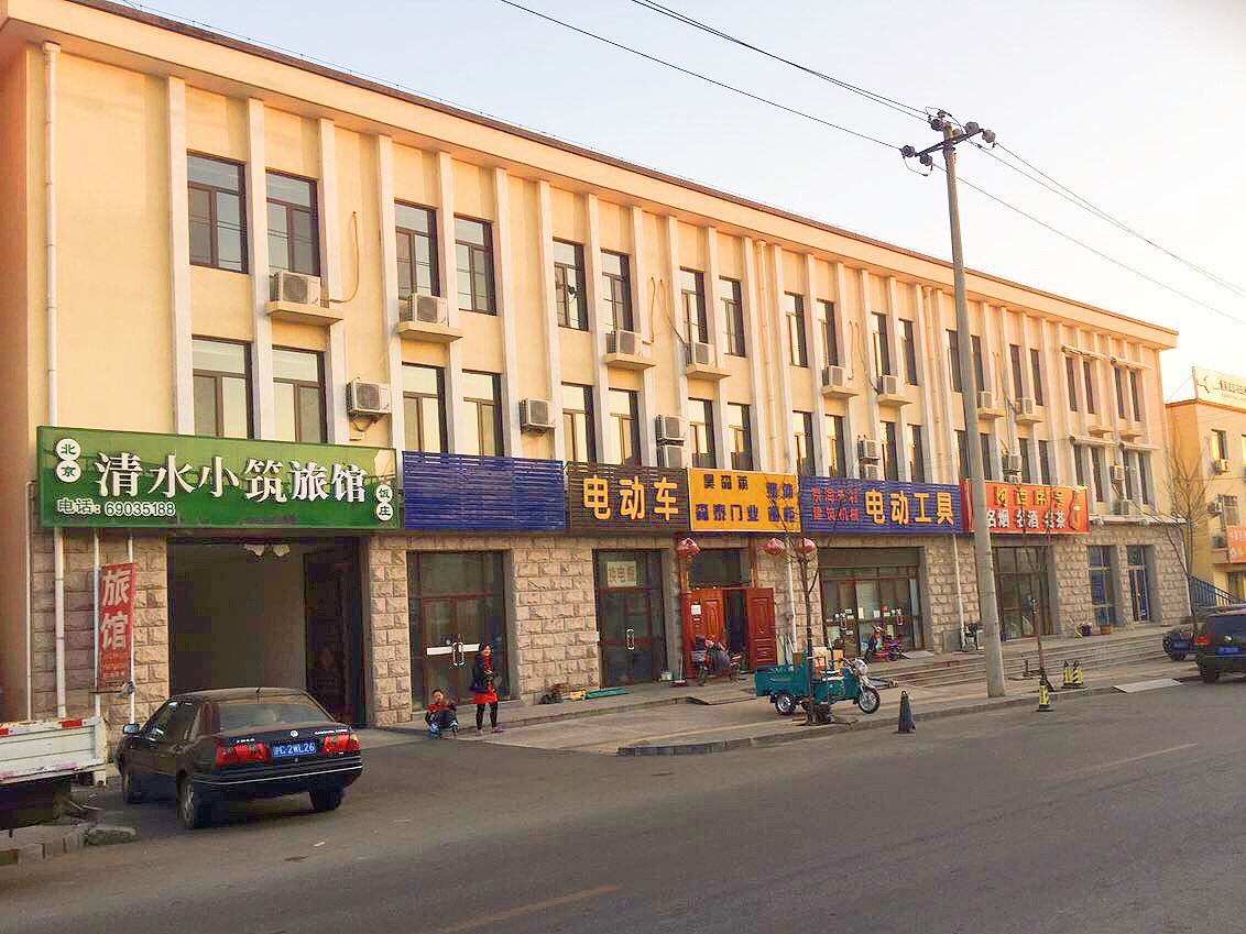 北京清水小筑