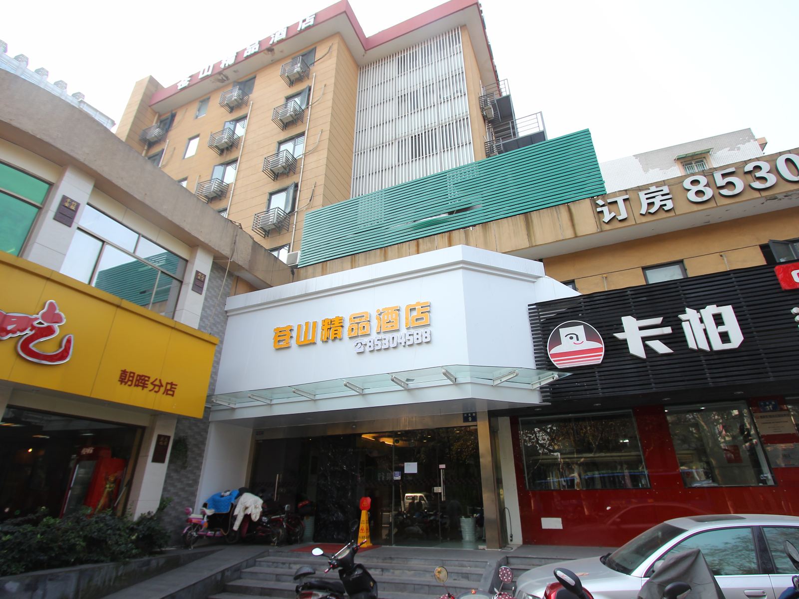杭州苍山精品酒店