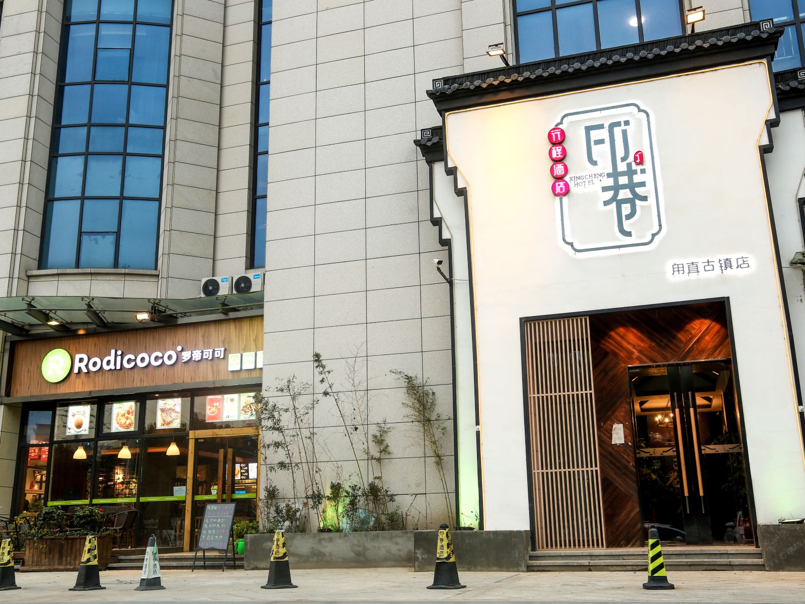 行程印巷酒店(苏州甪直古镇店)