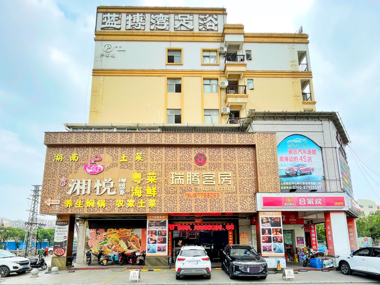 瑞腾酒店(中山华茂商业街店)