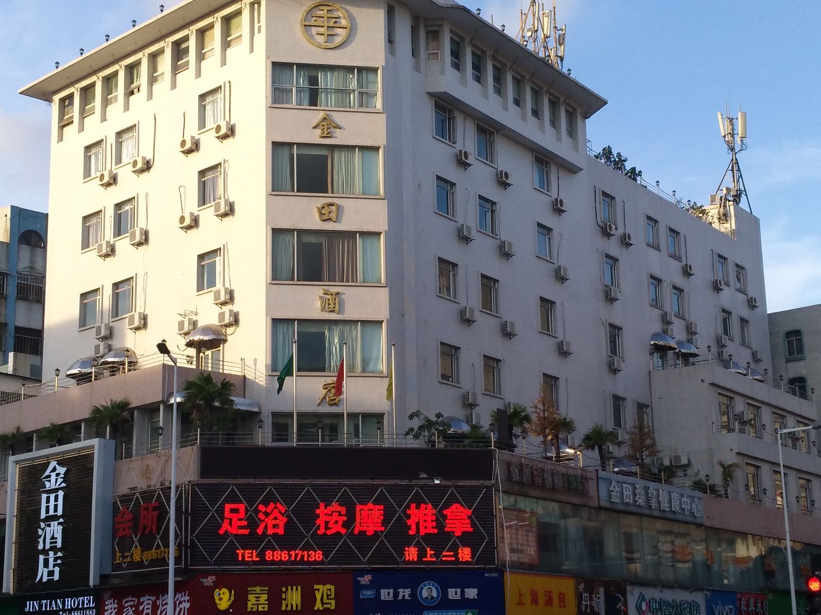 中山新金田酒店