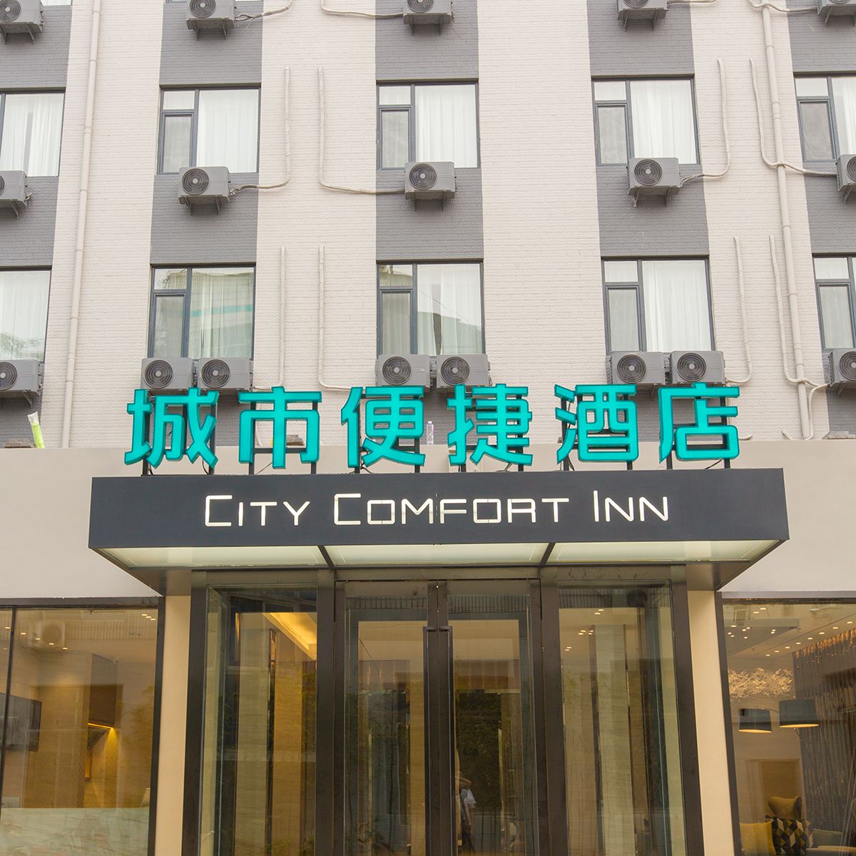 城市便捷酒店(济南无影山北路店)