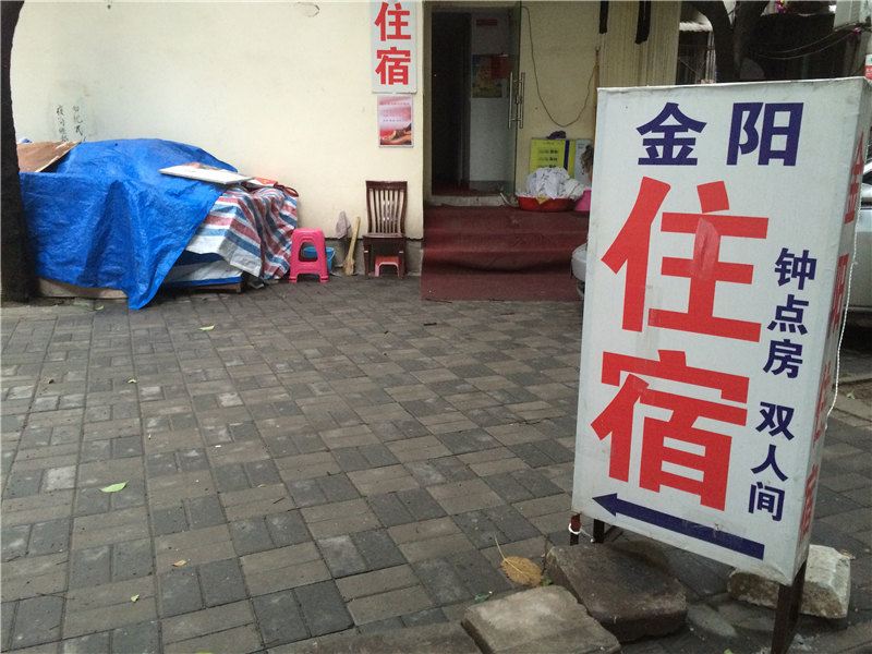 武汉金阳住宿